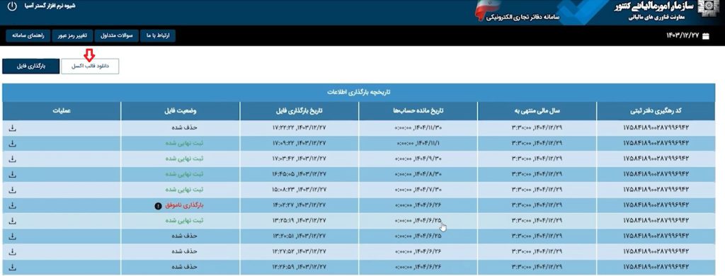 راهنمای جامع دفاتر الکترونیکی جدید در سال 1404 – هر آنچه باید بدانید!