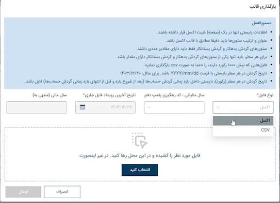 راهنمای جامع دفاتر الکترونیکی جدید در سال 1404 – هر آنچه باید بدانید!