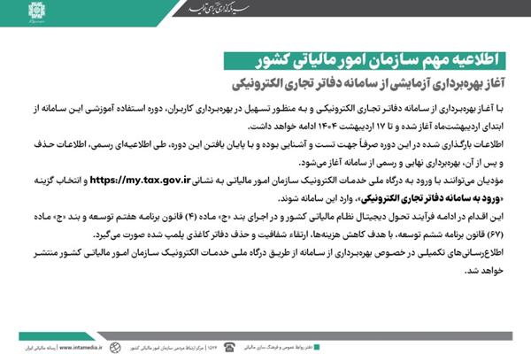 راهنمای جامع دفاتر الکترونیکی جدید در سال 1404 – هر آنچه باید بدانید!